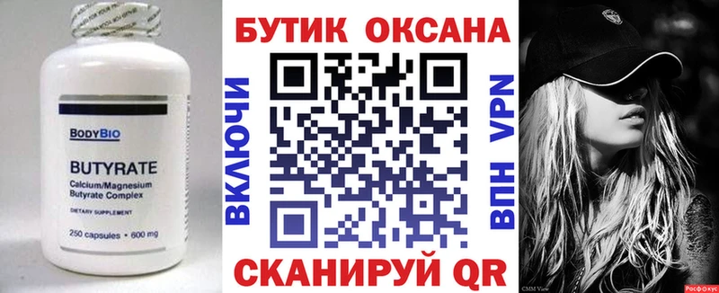 Бутират BDO  shop как зайти  Абдулино 